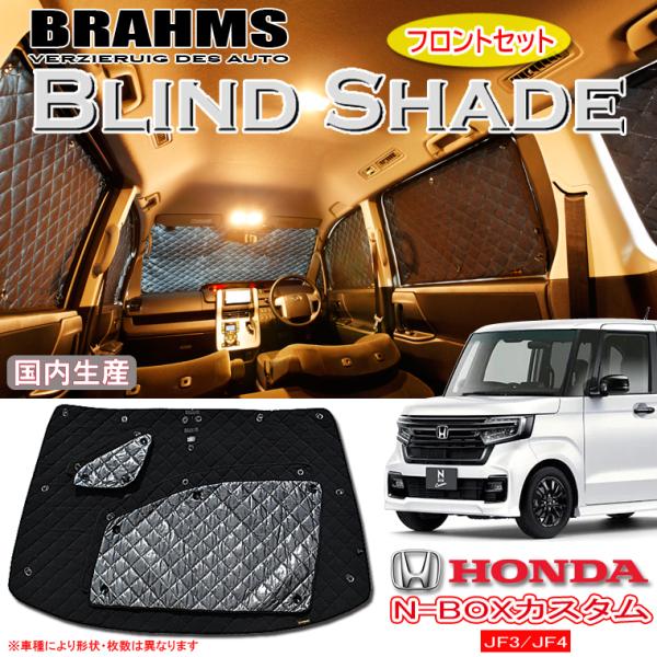 ホンダ N-BOXカスタム エヌボックスカスタム JF3/JF4 BRAHMS
