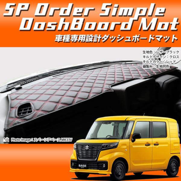 スズキ スペーシア ベース MK33V SPオーダーダッシュボード スズキ スペーシア ベース MK33V SPオーダーダッシュボード