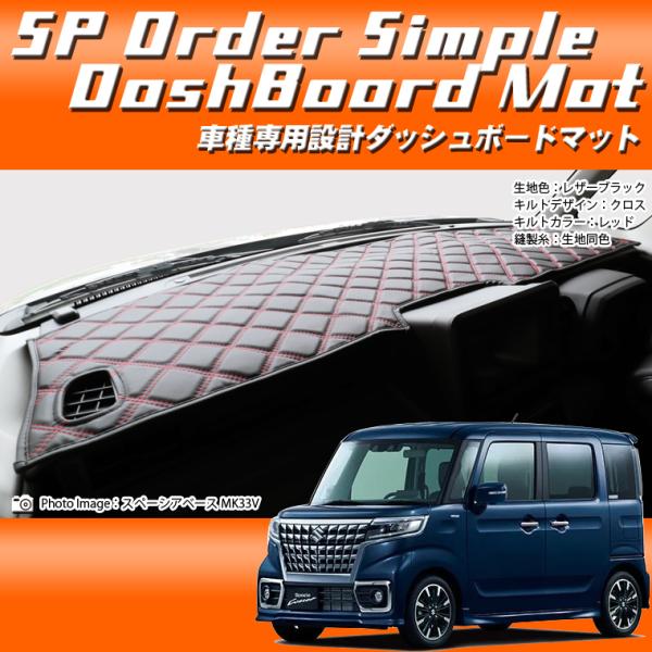 スズキ スペーシア/スペーシア カスタム MK53S SPオーダーダッシュ 