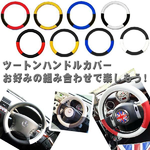 ハンドルカバー ツートンカラータイプ 上下左右の生地をお好みでお選び頂けます Hc02 通信販売専門店 コクーン ヤフー店 通販 Yahoo ショッピング