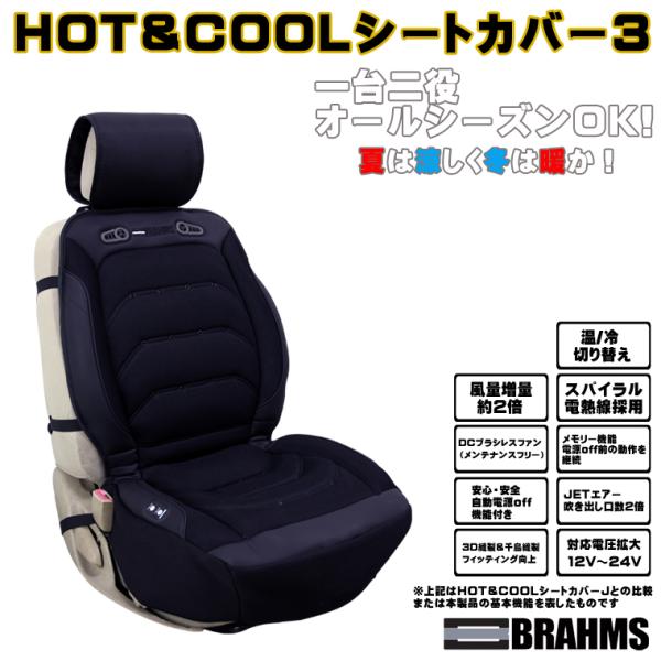 BRAHMS HOTCOOLV[gJo[3 BRS-03 DC12V`24Vp V[gJo[ V[gGv V[gNbV K T|[g