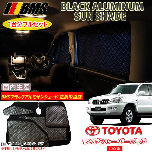 豊！　サンシェード　ランドクルーザープラド 120系　新品　全窓 楽天市場】マラソン エントリーP10 【トヨタ純正】 TOYOTAロゴ入