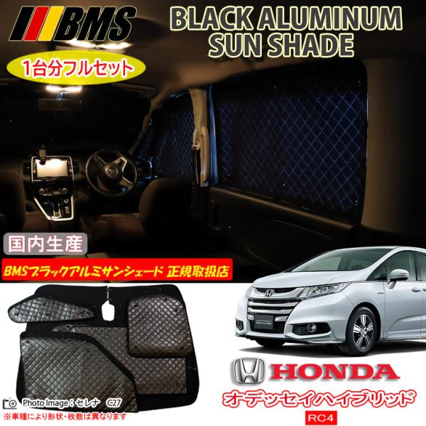 ホンダ オデッセイハイブリッド RC4 BMS ブラックアルミ ホンダ オデッセイハイブリッド RC4 BMS ブラックアルミ