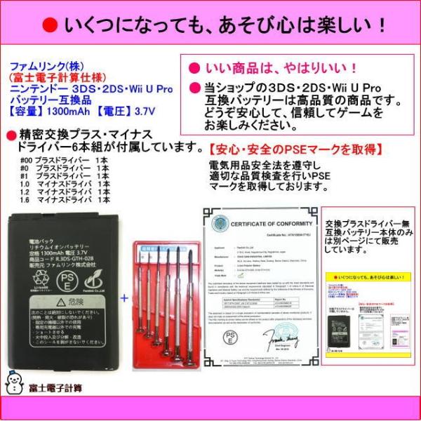 ニンテンドー 3DS・2DS・Wii U Pro コントローラー プレミアム互換バッテリー (交換ドライバー付) :Nintendo3DS:Web ディスカウント 富士電子計算 - 通販 - Yahoo!ショッピング ニンテンドー 3DS・2DS・Wii U Pro コントローラー プレミアム互換バッテリー (交換ドライバー付) :Nintendo3DS:Web ディスカウント 富士電子計算 - 通販 - Yahoo!ショッピング