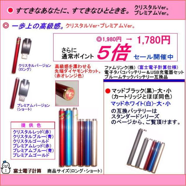 プルームテック互換バッテリ カラー クリスタルシリーズ Tabako Ku Web ディスカウント 富士電子計算 通販 Yahoo ショッピング