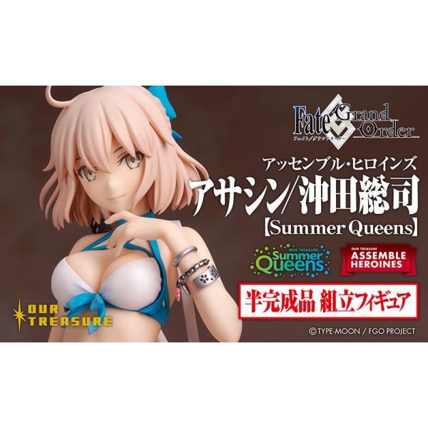 アサシン/沖田総司【Summer Queens】 東京フィギュア / アッセンブル・ヒロインズ アサシン/沖田総司