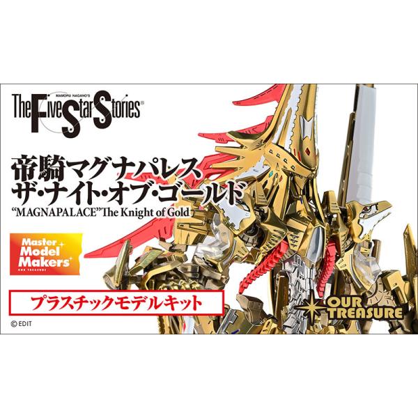 帝騎マグナパレス ザ・ナイト・オブ・ゴールド : アワートレジャー
