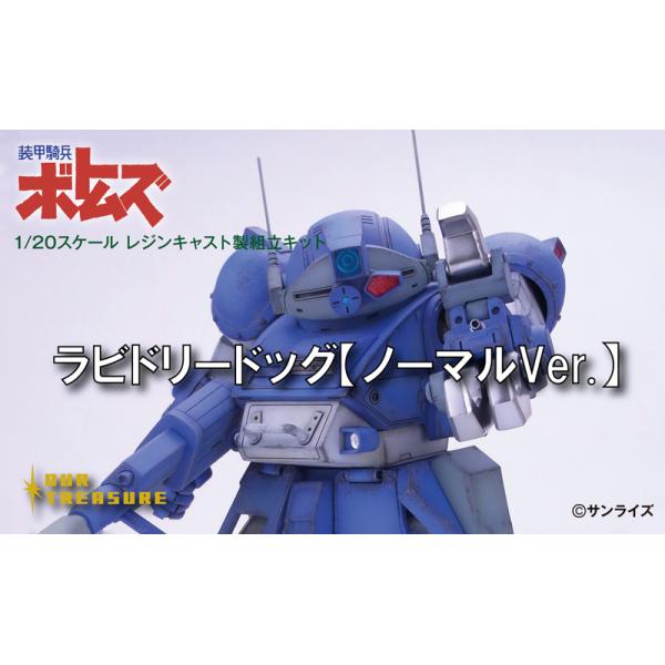 絶版希少品】1/20 ラビドリードッグ（ノーマルver