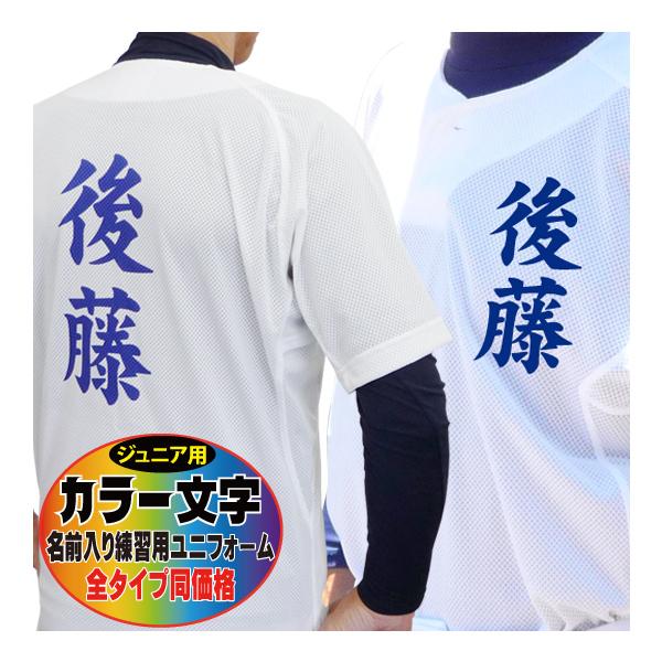 MIZUNO 名前入り 練習着 ミズノ 野球 ユニフォーム 昇華プリント