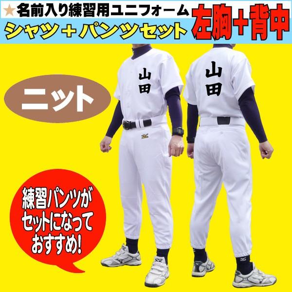 Mizuno ミズノ 野球ユニフォーム 昇華プリント 名前入り練習用ユニフォームシャツ パンツセット ニットタイプ 左胸 背中 12jc9f6001 12jd9f6001 Ps 12jc6f6001 12jd6f6001 Ps Web Sports Do 福井スポーツ 通販 Yahoo ショッピング
