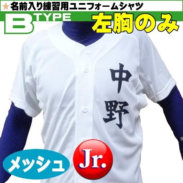 ミズノ 野球 練習用 ユニフォームシャツ ガチメッシュシャツ オープンタイプ 半袖 大人 一般 12JC8F68 練習着 上 mizuno