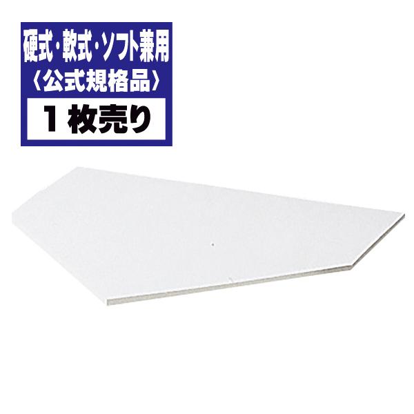 ■グラウンド用品・備品★メーカー：ミズノ★商品名：ホームベース 0.5cm（公式規格品）1枚 ★品番：16JAH22300F★サイズ：高さ0.5cm★素材：ゴム★用途：一般硬式、少年硬式、一般軟式、一般ソフトボール、少年ソフトボール用★生産...