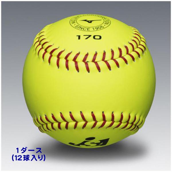 ミズノ 革ソフトボール3号・試合球（イエロー）ミズノ170（1ダース  