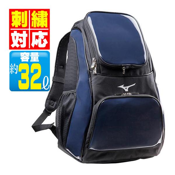 MIZUNO - 【美品】MIZUNO  野球、ソフトボール用 バックパック ネイビー MIZUNO 【刺繍対応・刺繍代別途】 ミズノ 野球・ソフトボール用