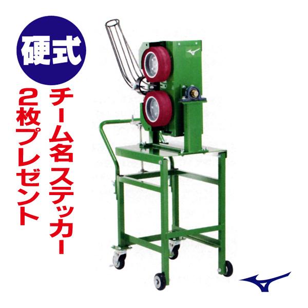MIZUNO ミズノ ピッチングマシン 2輪式カーブマシン (硬式用