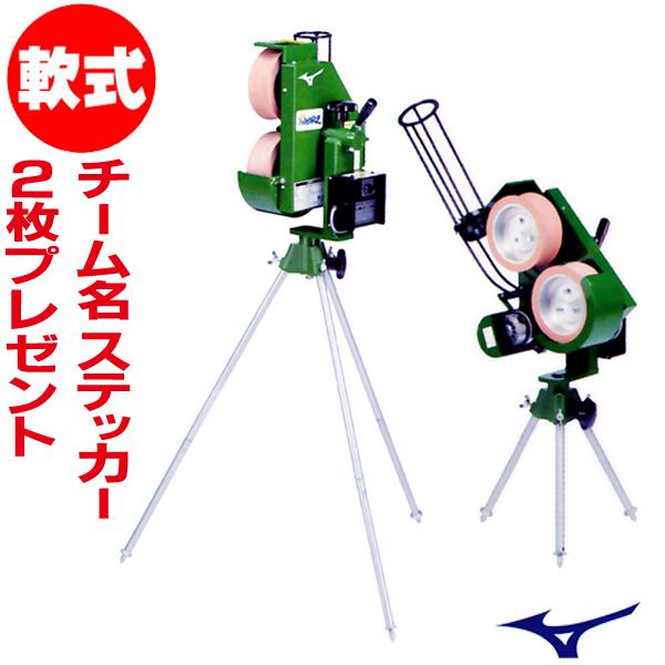 MIZUNO ミズノ ピッチングマシン パーフェクトコーチ(軟式専用 MIZUNO ミズノ ピッチングマシン パーフェクトコーチ(軟式専用