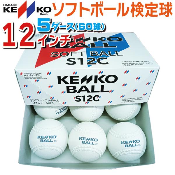 ★新意匠 ナガセケンコーソフトボール 検定球です！※ボールの表記（呼称の変更）　２号球 → 11インチ 、３号球 → 12インチ※縄目の高さを現行意匠よりも高くし、革ボールに近づけました。※規格値に変更はございません。【大会使用時期】につい...