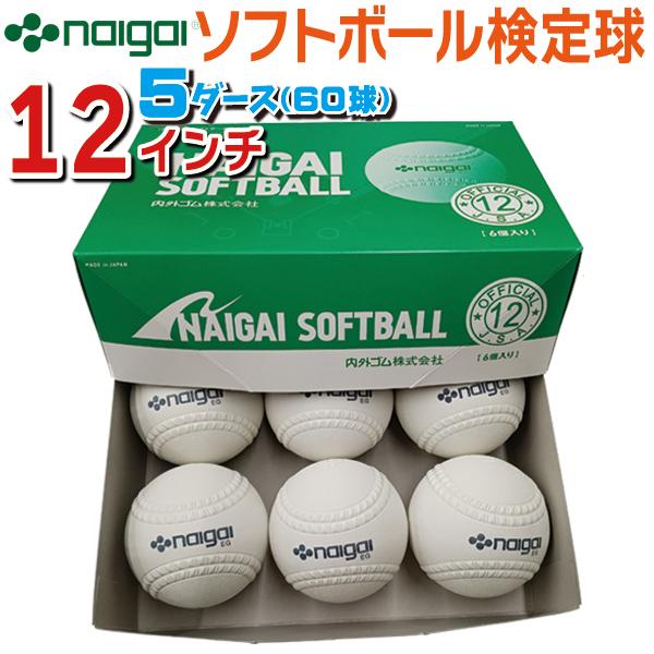 ★新意匠 ナイガイソフトボール 検定球です！※ボールの表記（呼称の変更）　２号球 → 11インチ 、３号球 → 12インチ※縄目の高さを現行意匠よりも高くし、革ボールに近づけました。※規格値に変更はございません。【大会使用時期】について令和...