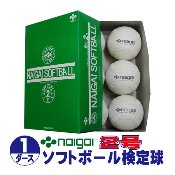 NAIGAI - ソフトボール  12球 内外ゴム ソフトボール検定球2号 (1ダース/12球入り) NAIGAI