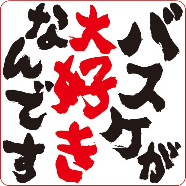 yX֑zIWiXebJ[ oXPDȂł (2g) STICKER-404