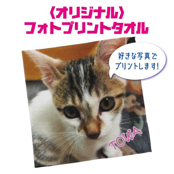 オリジナル】ハンドタオル 写真プリント 25cm×25cm ハンカチ Towel-100