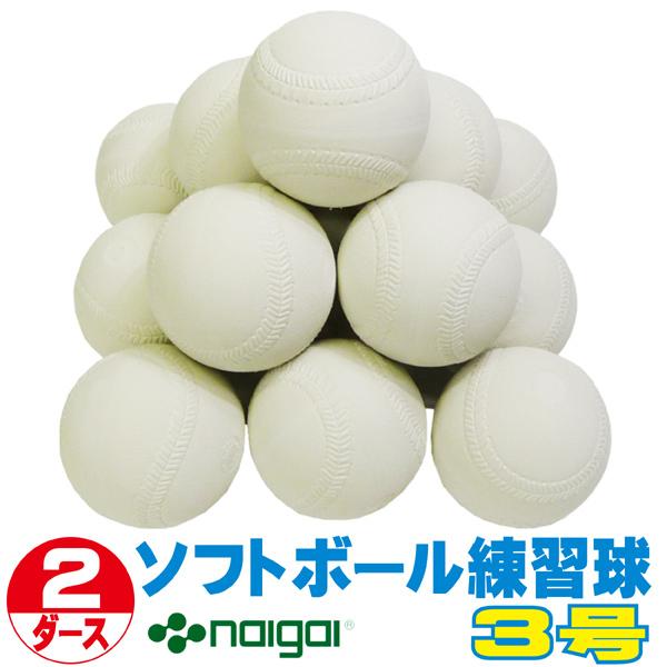 ソフトボール 3号 練習球の人気商品・通販・価格比較 - 価格.com