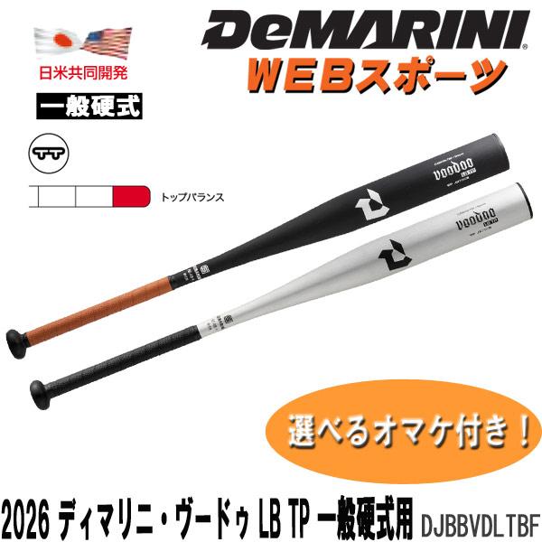 Wilson（ウイルソン） 2026ディマリニ・ヴードゥ LB TP 一般硬式用