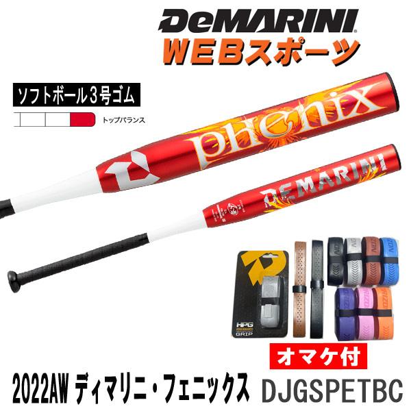 2023ディマリニ・フェニックス ソフトボール用(ゴム3号)バット  