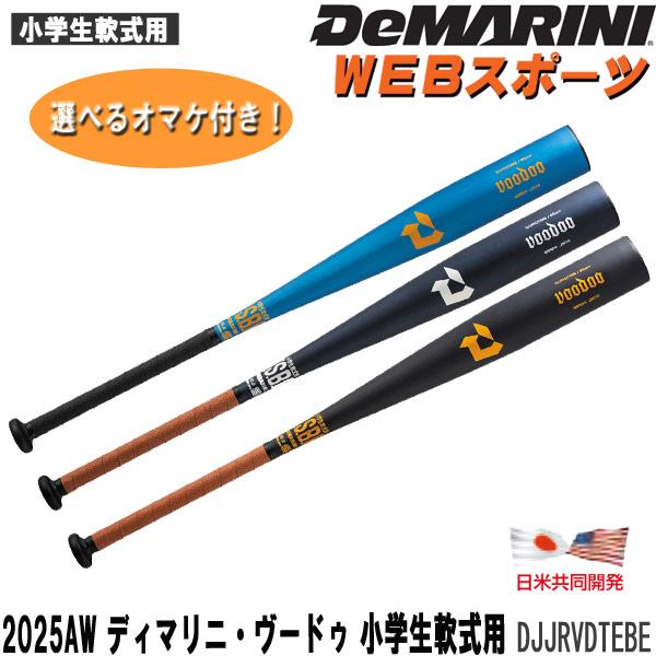 [Release date: July 10, 2025]2025ディマリニ・ヴ―ドゥ 小学生軟式用バット DJJRVDTEBE トップバランス JSBB WBD2645010 WBD2645020 WBD2645030超々ジュラルミン採用...