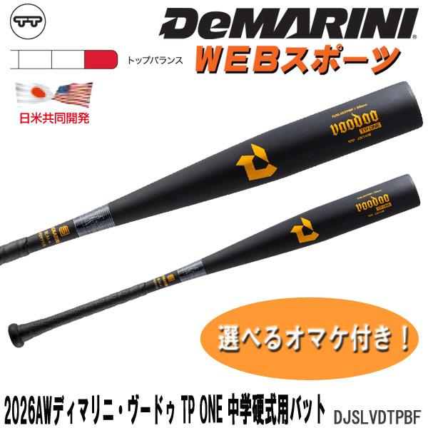 【ほぼ新品】2026年最新 ディマリニ ヴードゥ TP ONE 中学硬式83cm Wilson（ウイルソン） 【7月予約】2026AWディマリニ・ヴードゥ TP ONE