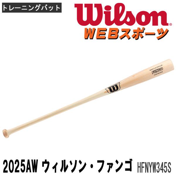 2025AWウイルソン ファンゴ(S345型)ノックバット HFNYW345S WBW2037010