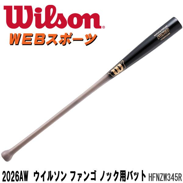 【7月予約】2026AWウイルソン・ファンゴ (S345R型)ノックバット 硬式軟式ソフト  HFNZW345R WBW2060001  ノック