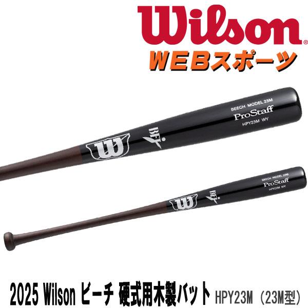 2025プロスタッフ ビーチ 硬式用木製バット (23M型)Wilsonバット