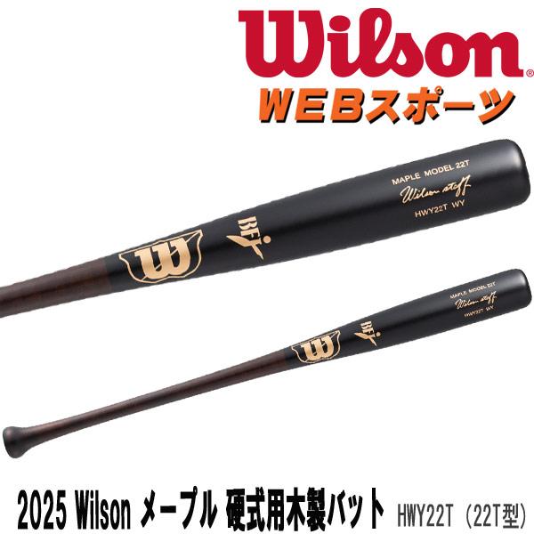 2025ウイルソンスタッフ メープル 硬式用木製バット (22T型)Wilson