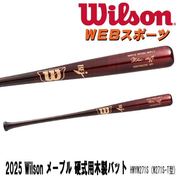 Wilson 軽量硬式バット セール中 2025ウイルソンスタッフ メープル 硬式用木製バット (W271S-T型