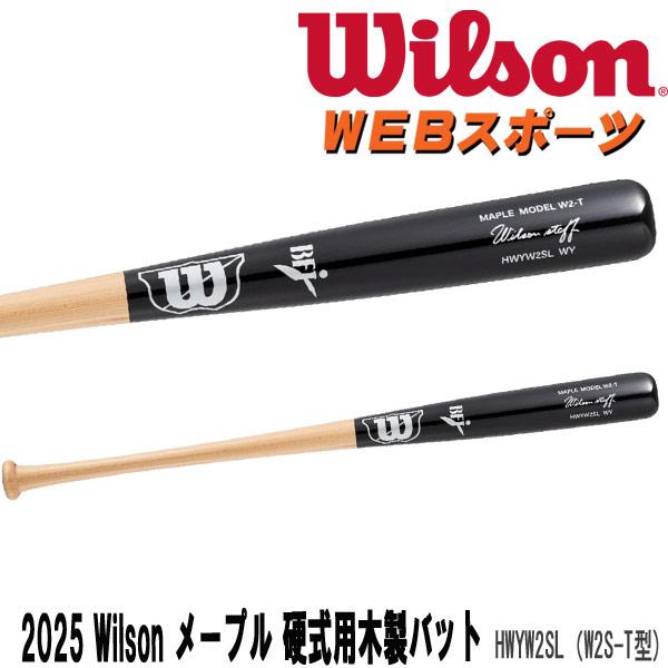 2025ウイルソンスタッフ メープル 硬式用木製バット (W2S-T型)超