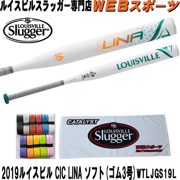 2019ルイスビルスラッガー　CIC　LINA　ソフト３号ゴム専用【おまけ付】WTLJGS19L(JGS18L後継)