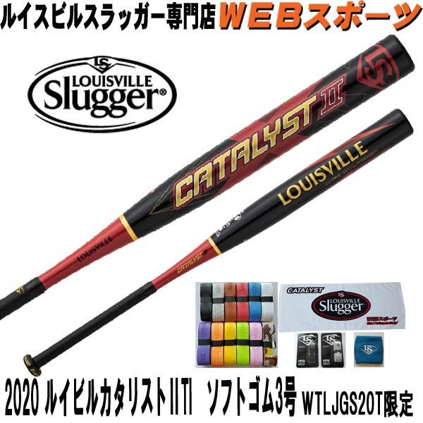 限定カラー ルイスビルスラッガー カタリストiiti ソフトボール用 ゴム３号 トップバランスwtljgst G オマケ付 Wtljgs19t後継 Jgst G Webスポーツyahoo 店 通販 Yahoo ショッピング
