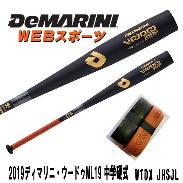 2019Wilsonディマリニ・ヴードゥML19中学硬式用【おまけ付】WTDXJHSJL