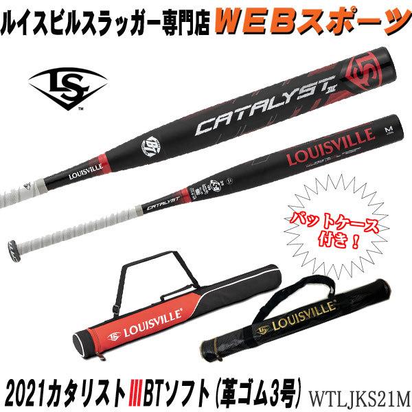 ソフトボール3号バットカタリスト スポーツ アウトドア お気に入りアイテムをfavoしよう Favofavoitems