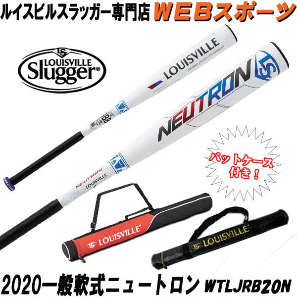 バットケース同梱】2020ルイスビルスラッガー ニュートロン 一般軟式用