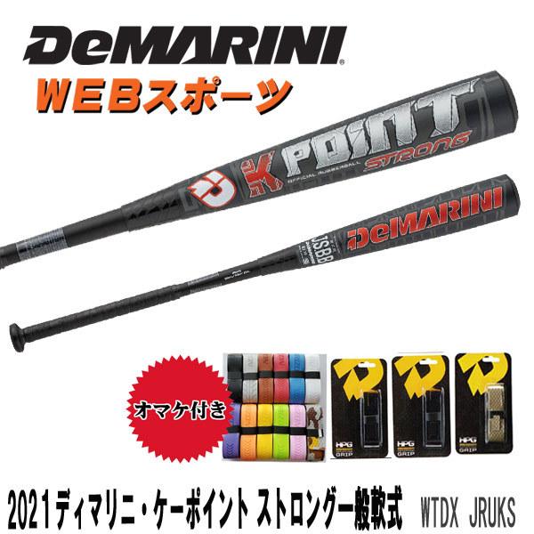 在庫処分価格】2021ディマリニ・ケーポイントストロング 一般軟式用