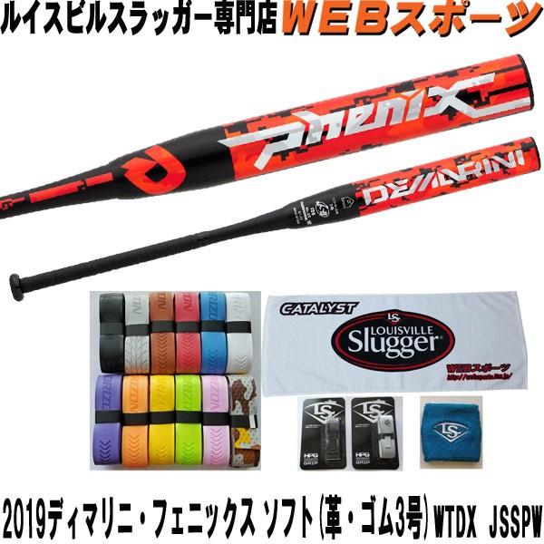 19wilsonディマリニ フェニックス ソフトボール３号革 おまけ付 Wtdxjsspw Jsrpw後継 Buyee 日本代购平台 产品购物网站大全 Buyee一站式代购 Bot Online