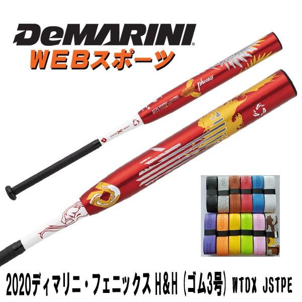 ディマリニ フェニックス ソフトボール用 ゴム3号 セミトップバランスwtdxjstpe オマケ付 Wtdxjsspe後継 Jstpe Webスポーツyahoo 店 通販 Yahoo ショッピング