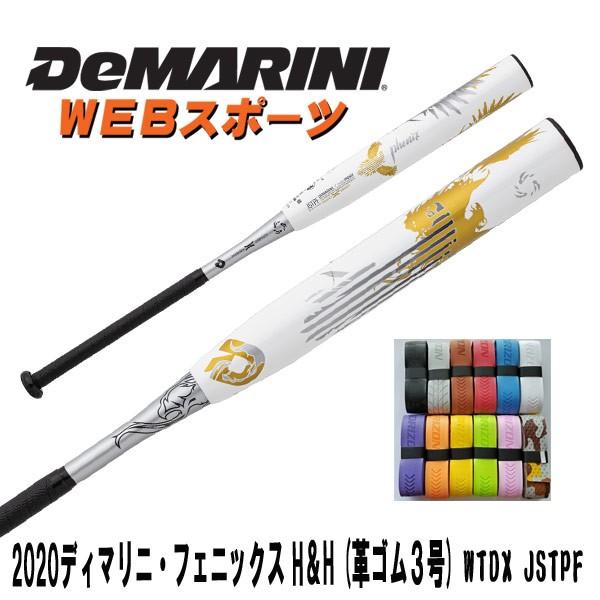 wilsonディマリニ Demarini フェニックス ソフトボール３号革 おまけ付 Wtdxjstpf Jsspf後継 Jstpf Webスポーツyahoo 店 通販 Yahoo ショッピング