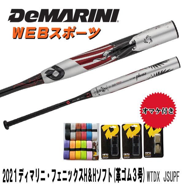 2021ディマリニ・フェニックス ソフトボール用(革ゴム3号)バット