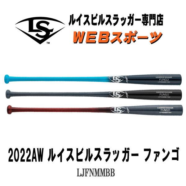ルイスビルスラッガー 限定生産品 木製ノックバット FUNGO ルイスビルスラッガー 限定生産品 木製ノックバット FUNGO