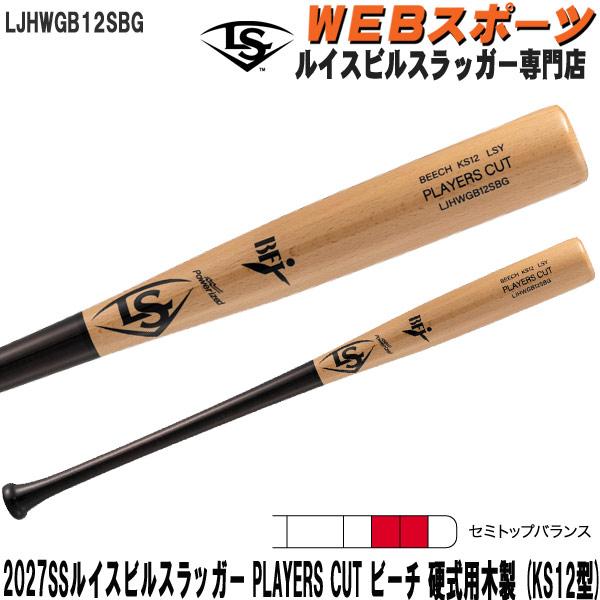 【10月予約】2027SSルイスビルスラッガー PLAYERS CUT ビーチ 硬式用木製 (KS12型)バット セミトップバランス LJHWGB12SBG WL2602701 BFJ