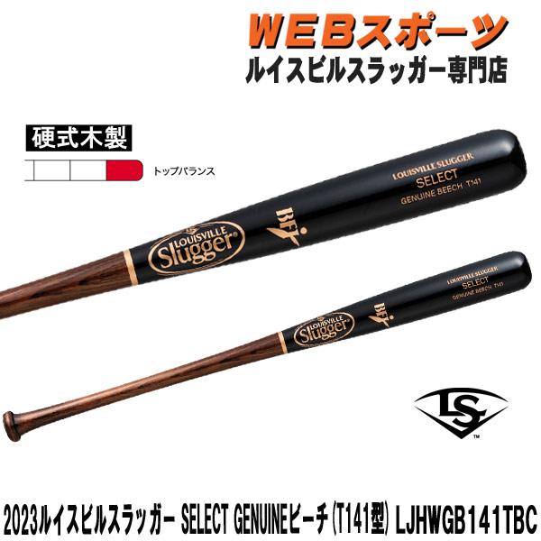 ルイスビルスラッガー　木製バット ルイスビルスラッガー 2023ルイスビルスラッガー SELECT GENUINE