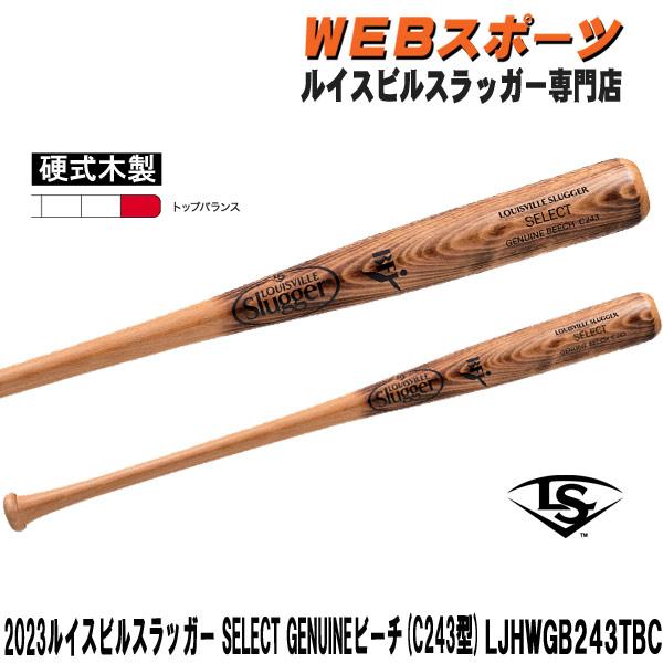 ルイスビルスラッガー 2023ルイスビルスラッガー SELECT GENUINE